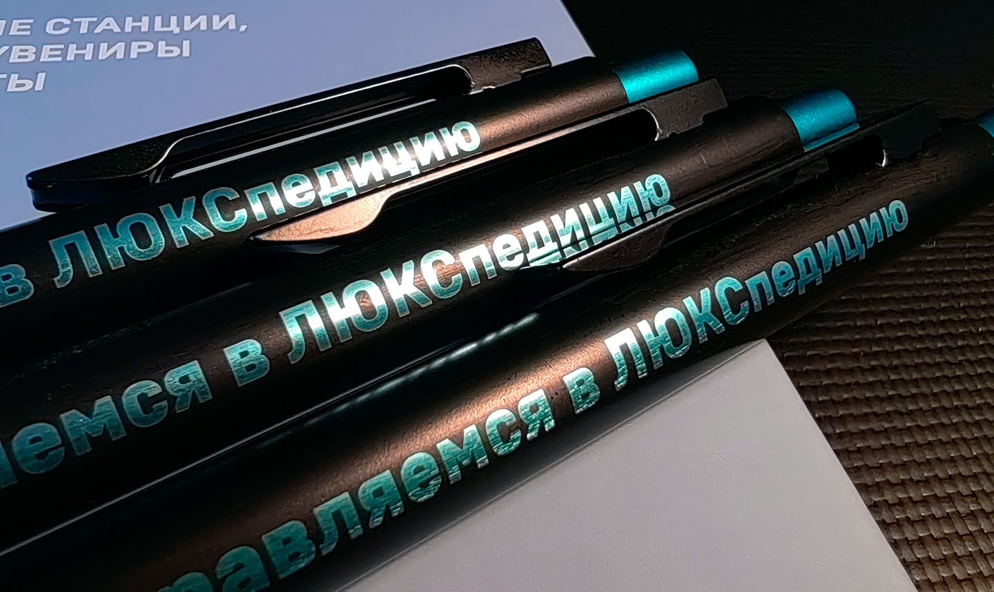 ЛЮКСпедиция