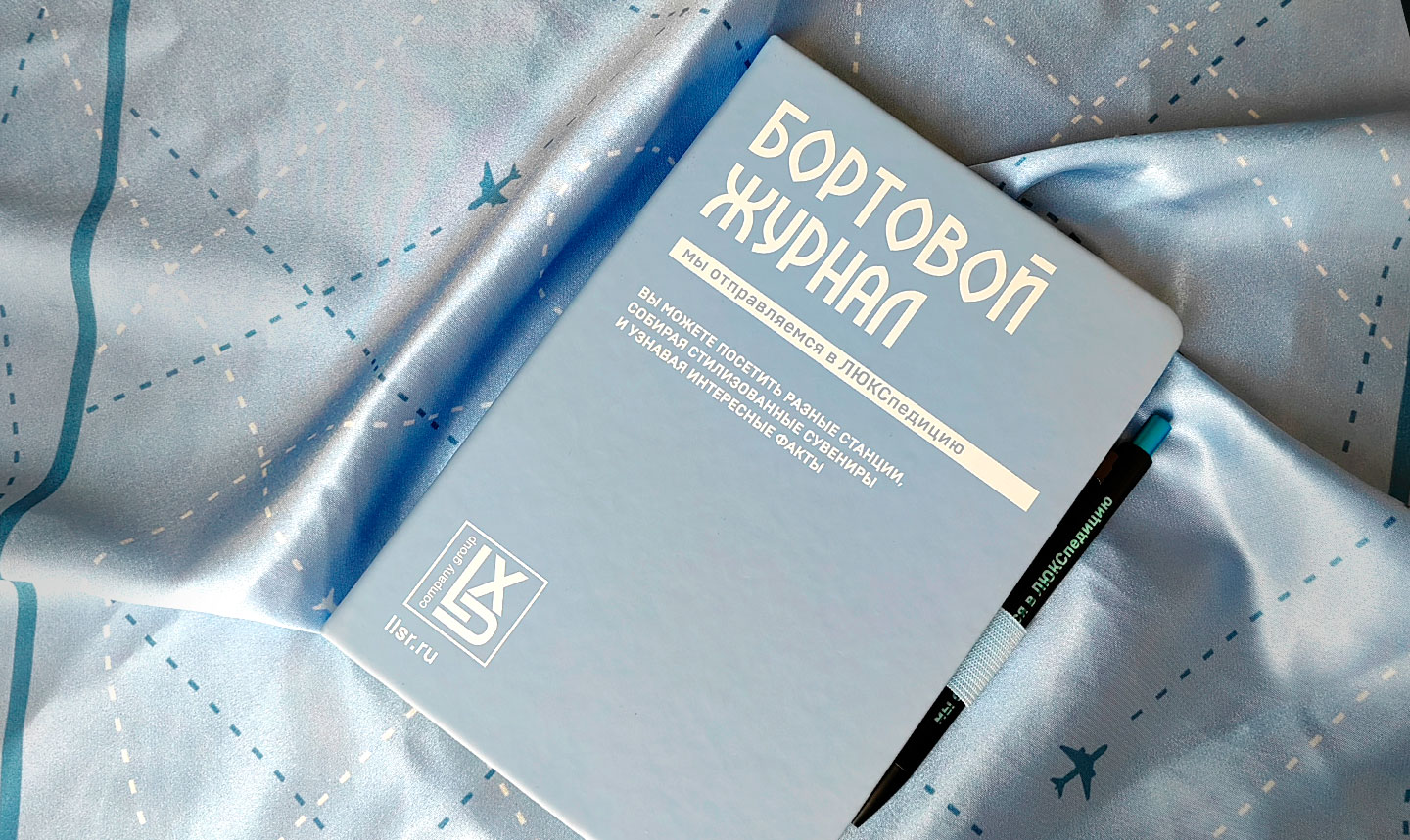ЛЮКСпедиция