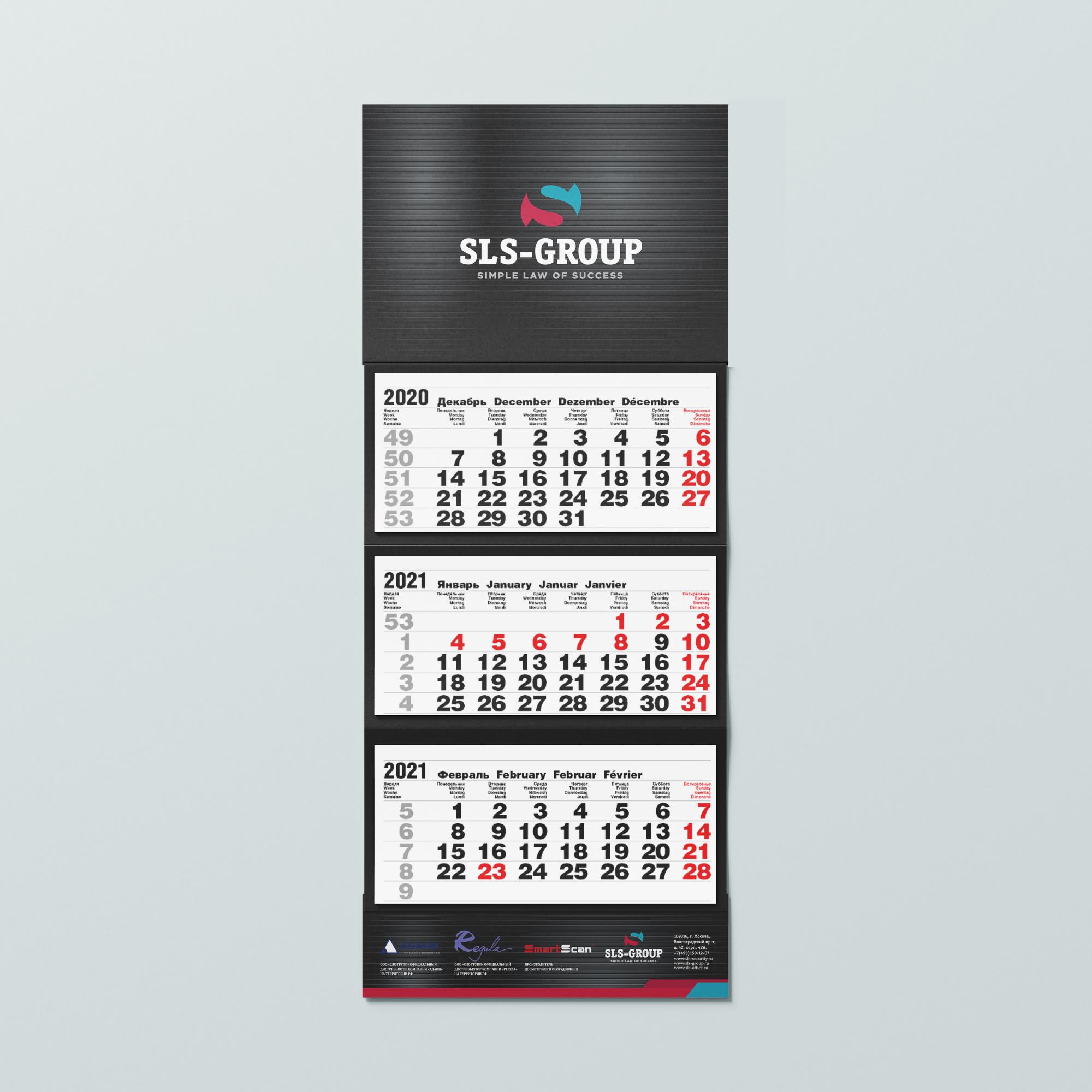 Папки, календари и пакеты с логотипом для SLS-Group