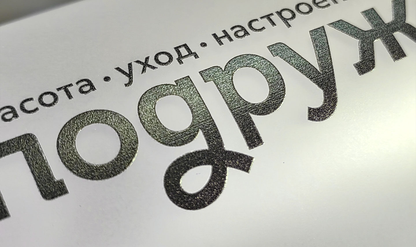 Подружка