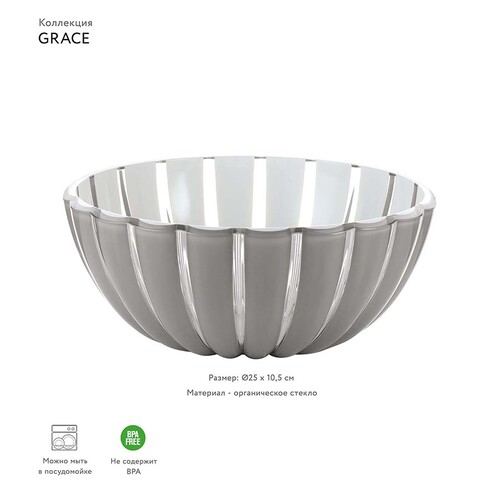 Салатник grace, D25 см, серый