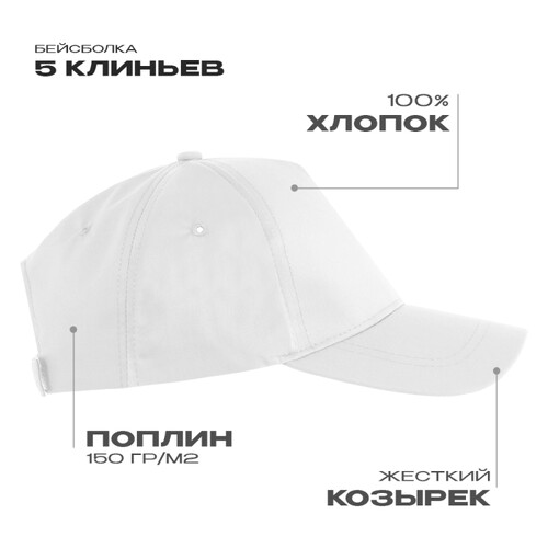 Бейсболка STAN 5 клиньев хлопок, 150, 13, Белый,  (10/1)  (56-58/ONE SIZE)