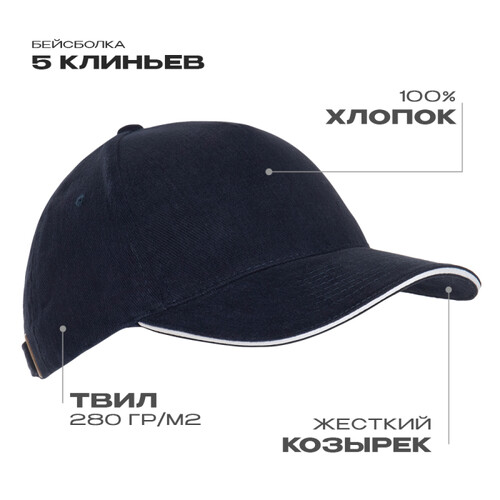 Бейсболка с кантом STAN 5 клиньев хлопок 280, 11K, Тёмно-синий,  (46)  (56-58/ONE SIZE)