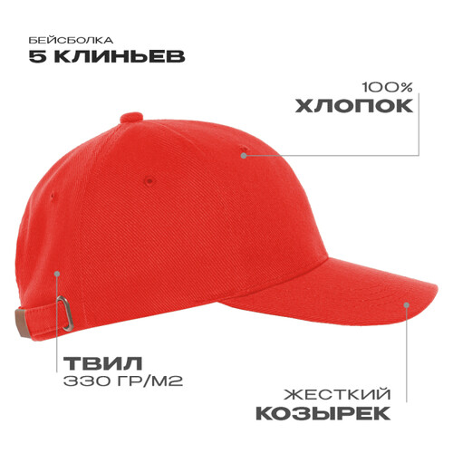 Бейсболка STAN 5 клиньев хлопок 330, 01, Красный,  (14)  (56-58)