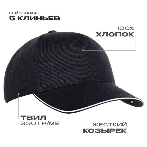 Бейсболка с кантом STAN 5 клиньев хлопок 330, 04, Чёрный,  (20)  (56-58)