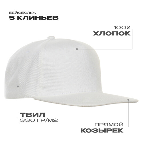 Бейсболка прямой козырёк STAN 5 клиньев хлопок 330, 08, Молочный,  (11)  (56-58)