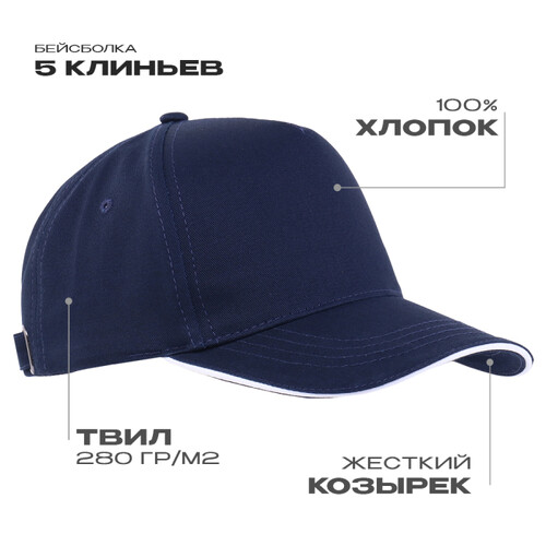 Бейсболка с кантом STAN 5 клиньев хлопок 280, 14, Тёмно-синий,  (46)  (56-58)