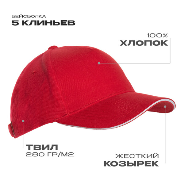 Бейсболка с кантом STAN 5 клиньев хлопок 280, 11K, Красный,  (14)  (56-58/ONE SIZE)