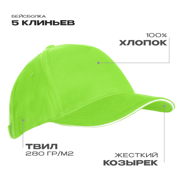 Бейсболка с кантом STAN 5 клиньев хлопок 280, 11K, Ярко-зелёный,  (26)  (56-58/ONE SIZE)