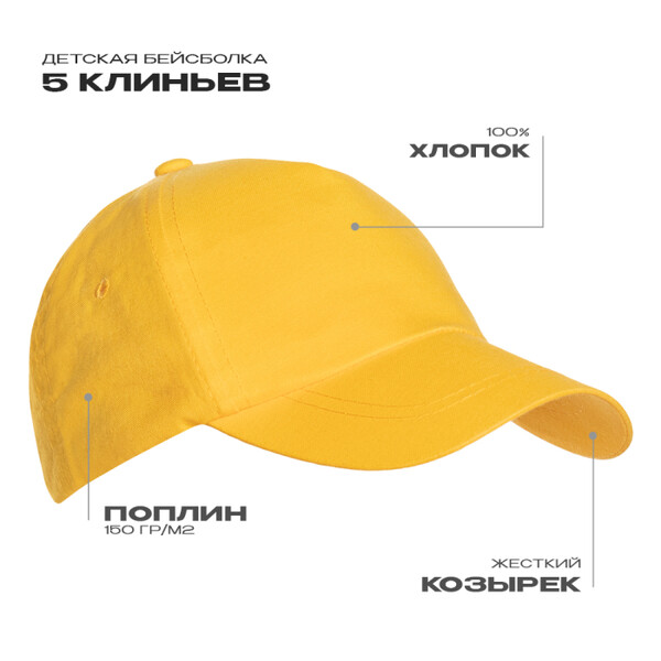 Бейсболка детская STAN 5 клиньев хлопок 150, 10JU, Жёлтый,  (12/1)  (52-54/ONE SIZE)