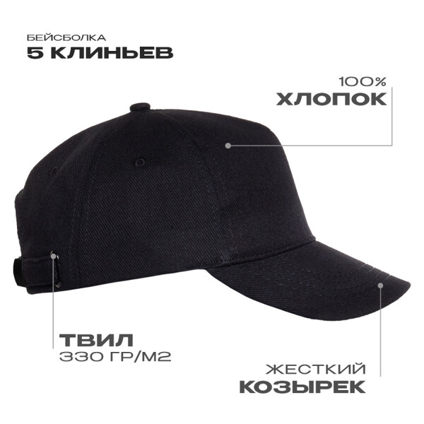 Бейсболка STAN 5 клиньев хлопок 330, 01, Чёрный,  (20)  (56-58)
