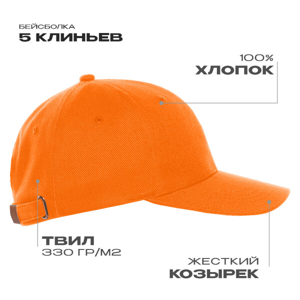 Бейсболка STAN 5 клиньев хлопок 330, 01, Оранжевый,  (28/1)  (56-58)