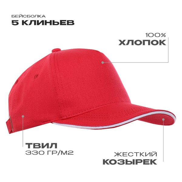 Бейсболка с кантом STAN 5 клиньев хлопок 330, 04, Красный,  (14)  (56-58)