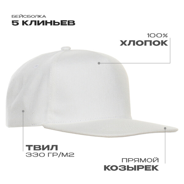 Бейсболка прямой козырёк STAN 5 клиньев хлопок 330, 08, Молочный,  (11)  (56-58)