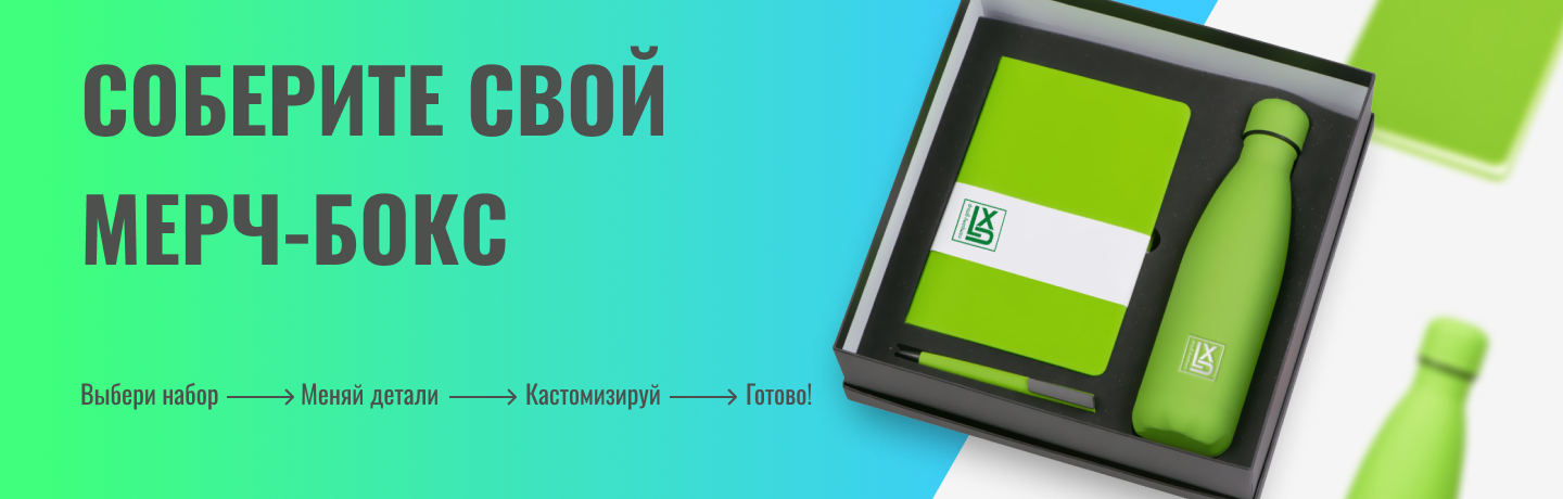 Собери свой мерч бокс