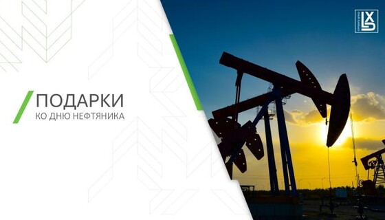 День нефтяника 2026
