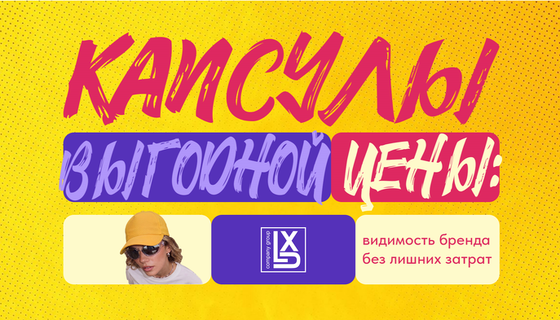 Капсулы выгодной цены